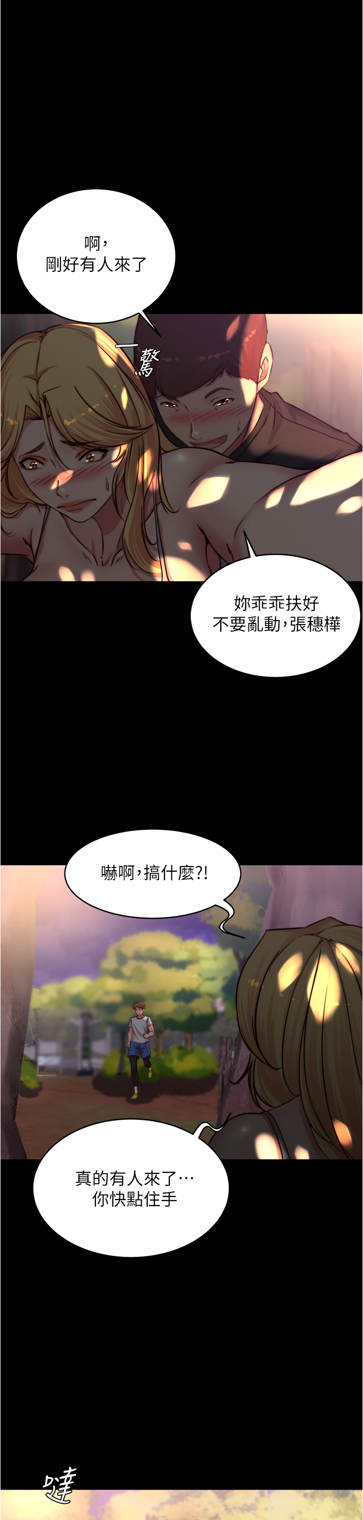 第63話 - 打炮的樣子被看光光了…!