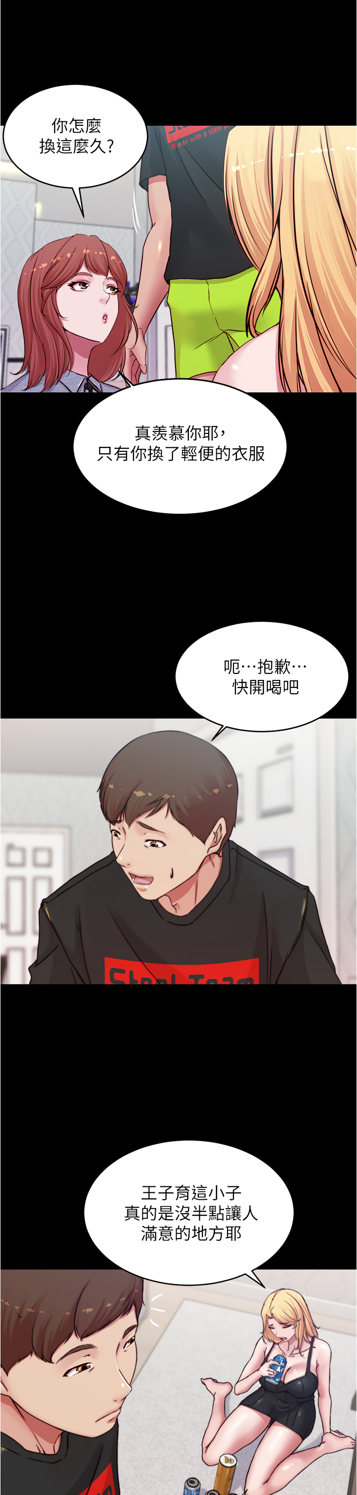 第68話 - 在睡著的同學旁打炮