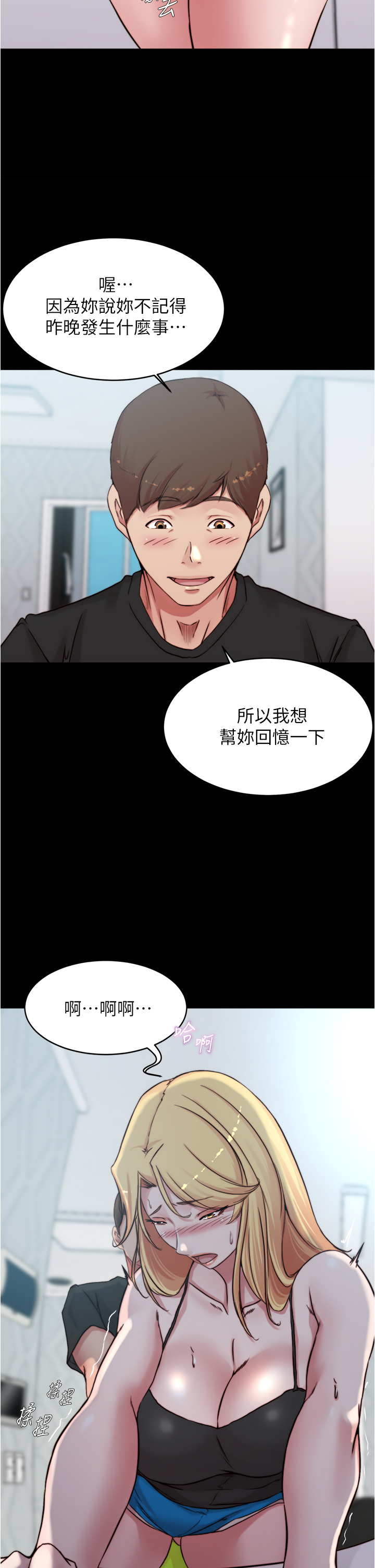 第71話 - 妳就放棄掙扎吧