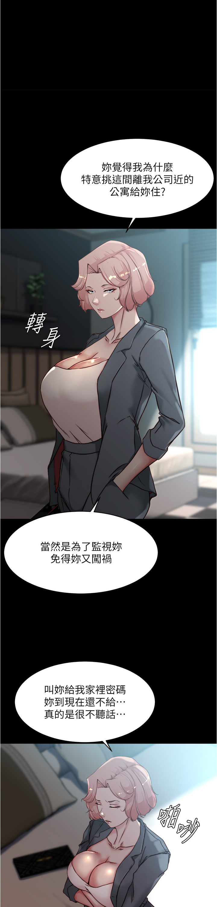 第85話 - 被我幹一次就知道了