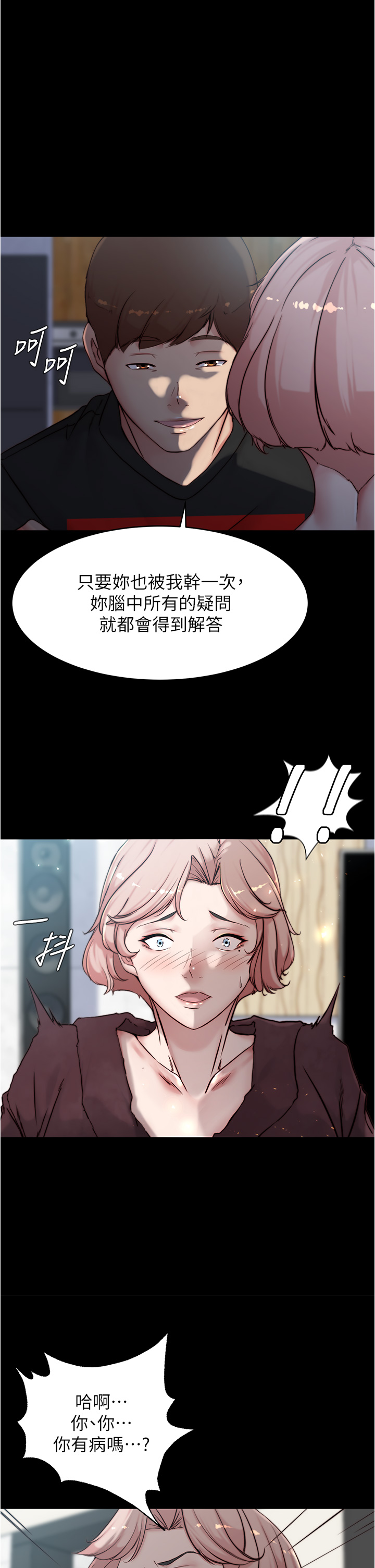 第86話 - 濕成這樣只好直接插入了