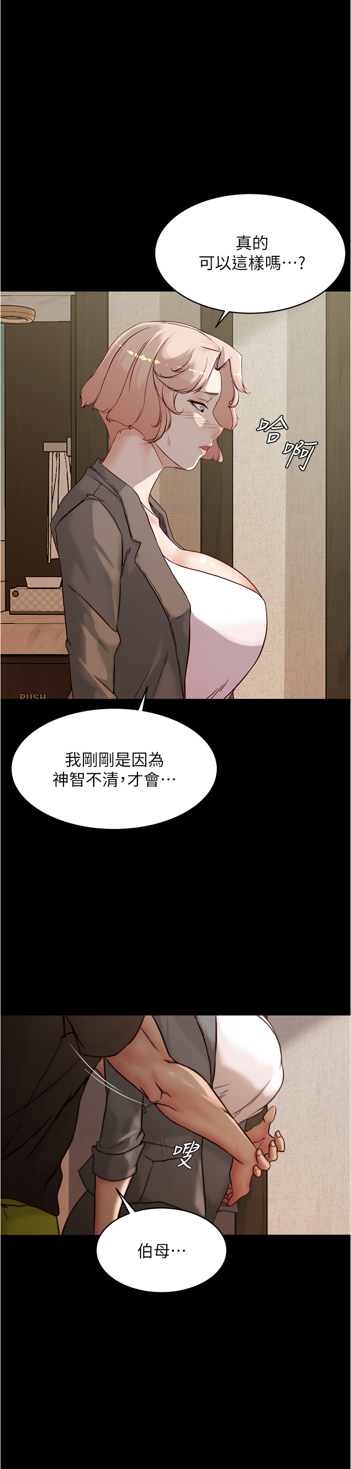 第88話 - 讓人瘋狂的激烈背後式