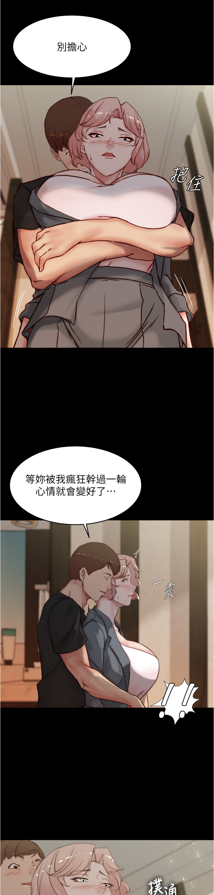 第88話 - 讓人瘋狂的激烈背後式