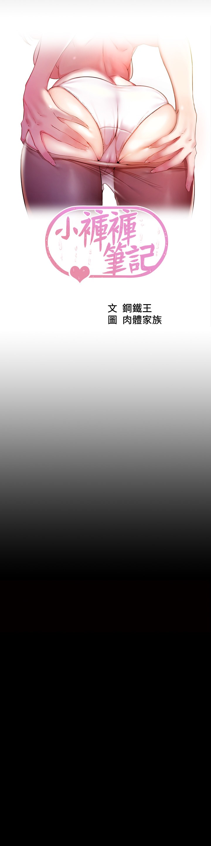 第116話 - 激烈的熱身賽