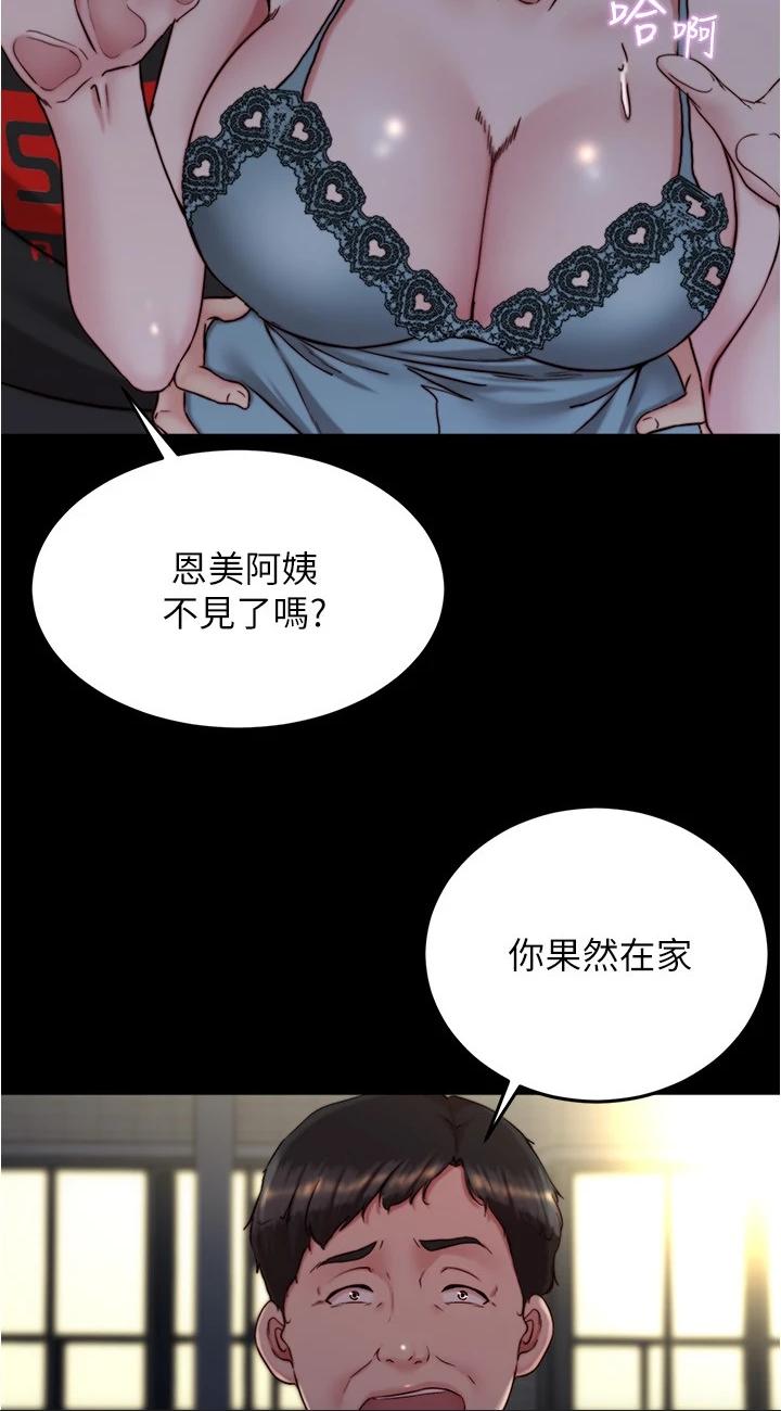 第140話 - 今天的事絕對不能被發現