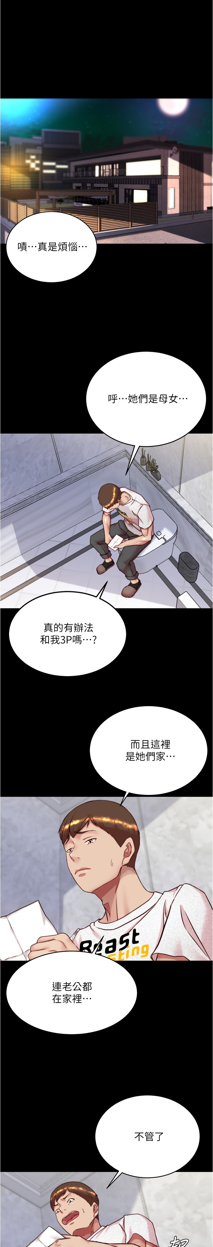 第148話 - 老公…對不起…