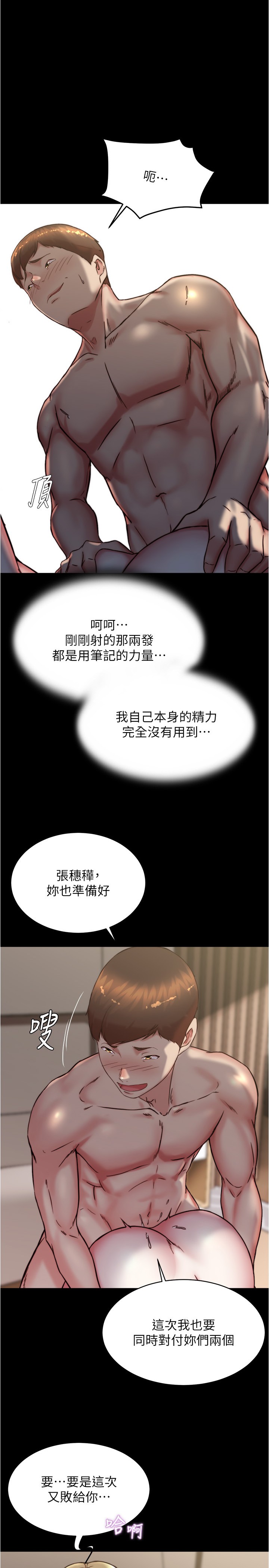 第173話 - 阿姨，現在換妳了