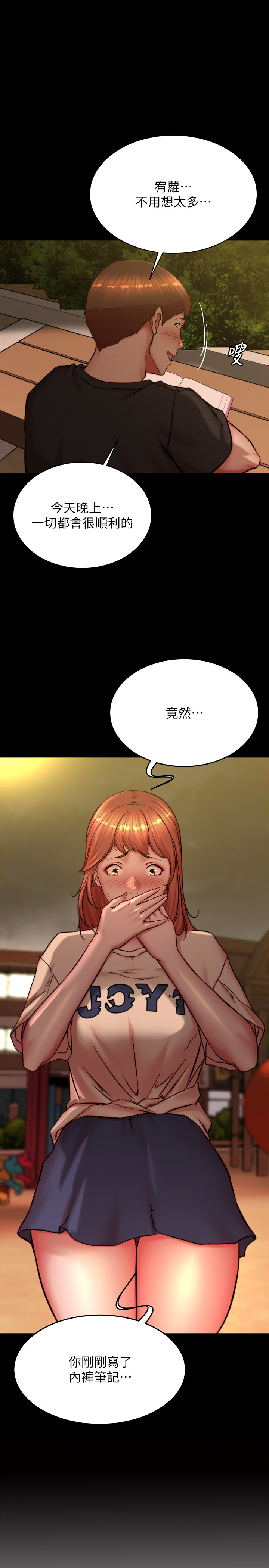 第195話 - 在公園激戰