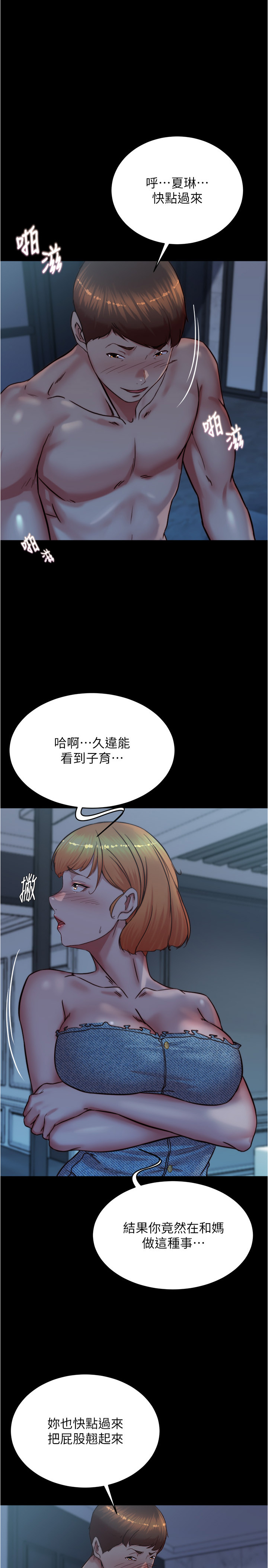 第198話 - 連夏琳的份一起射給我