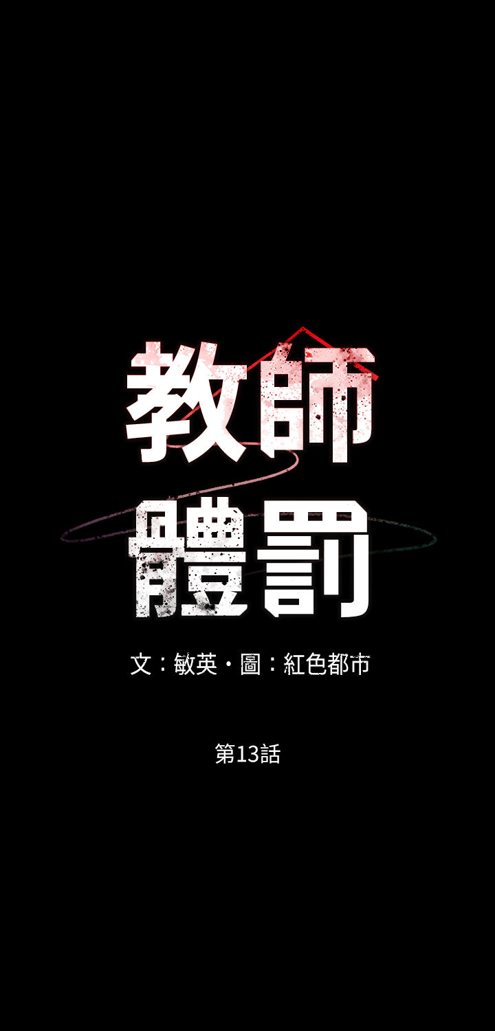 第13話 - 淪為玩物的逸婷