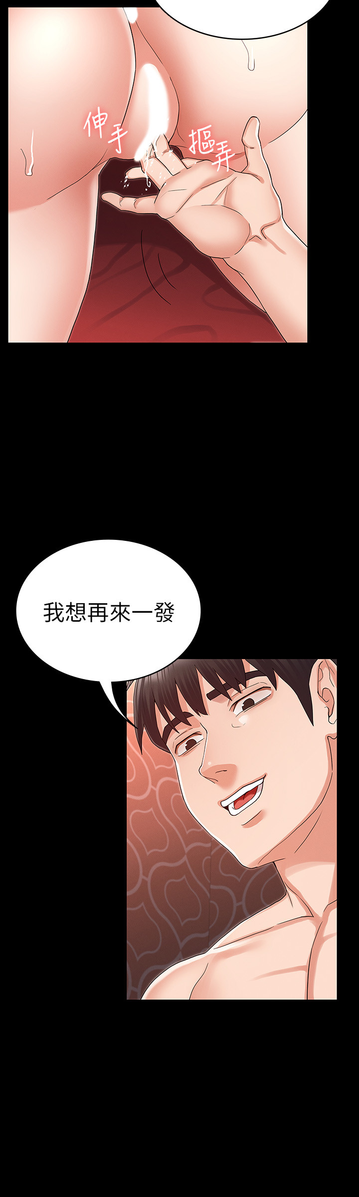 第43話 - 芷吟的復仇計畫