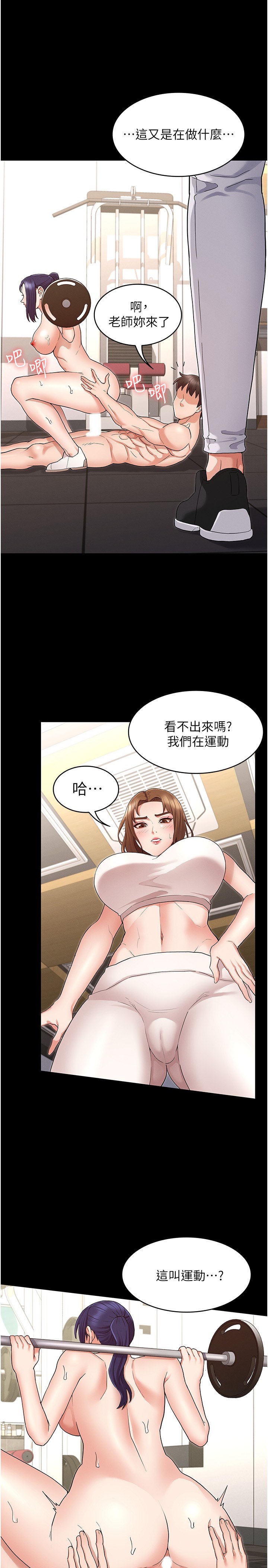 第46話 - 用身體幫你搓澡