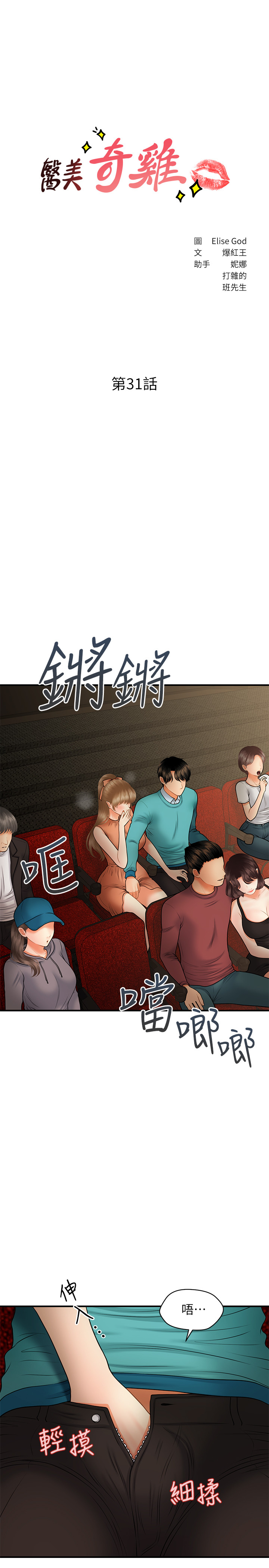 第31話 - 請盡情玩弄我…