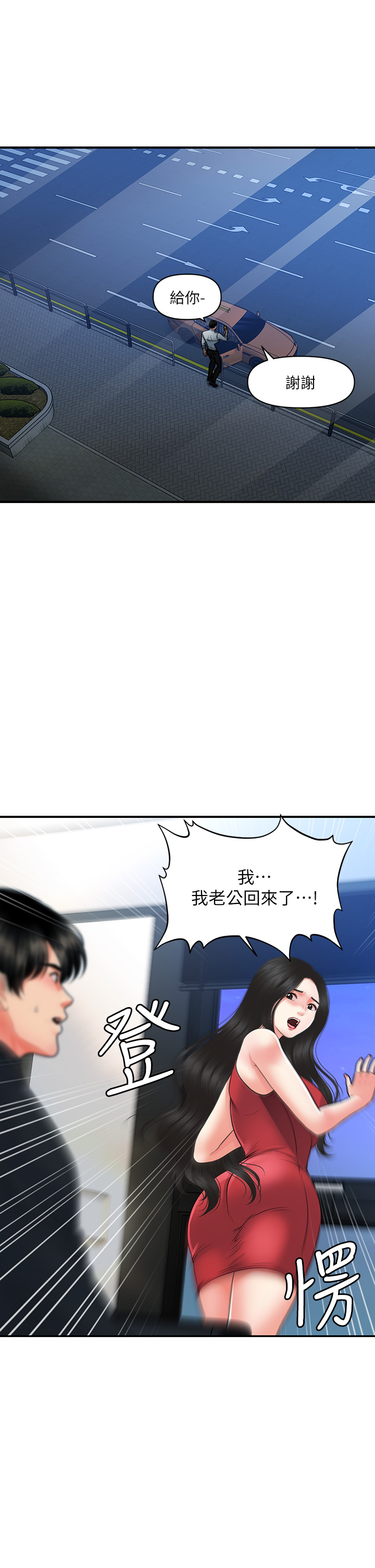 第75話 - 背著老公偷偷來…