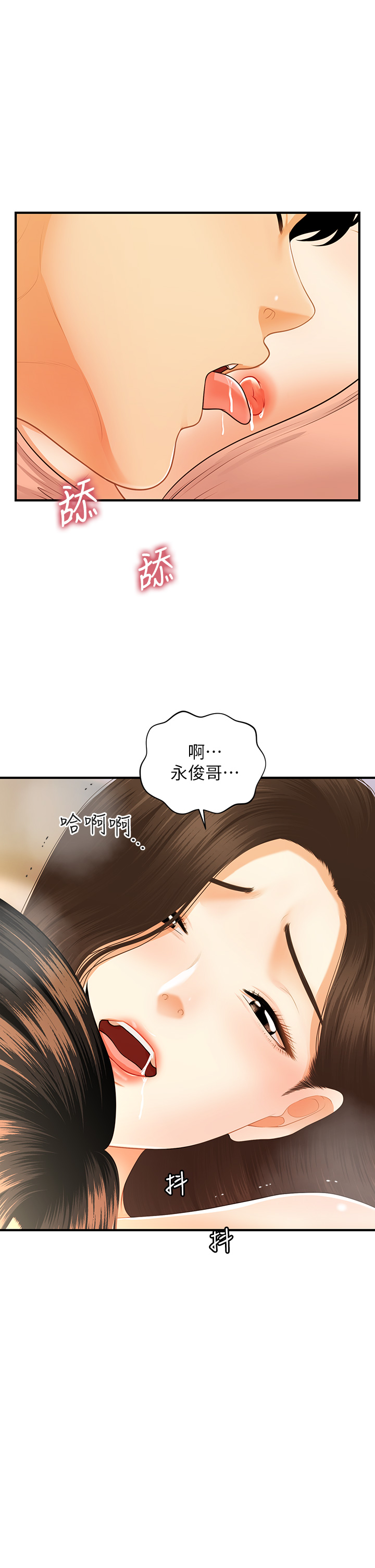 第76話 - 小心別被發現…