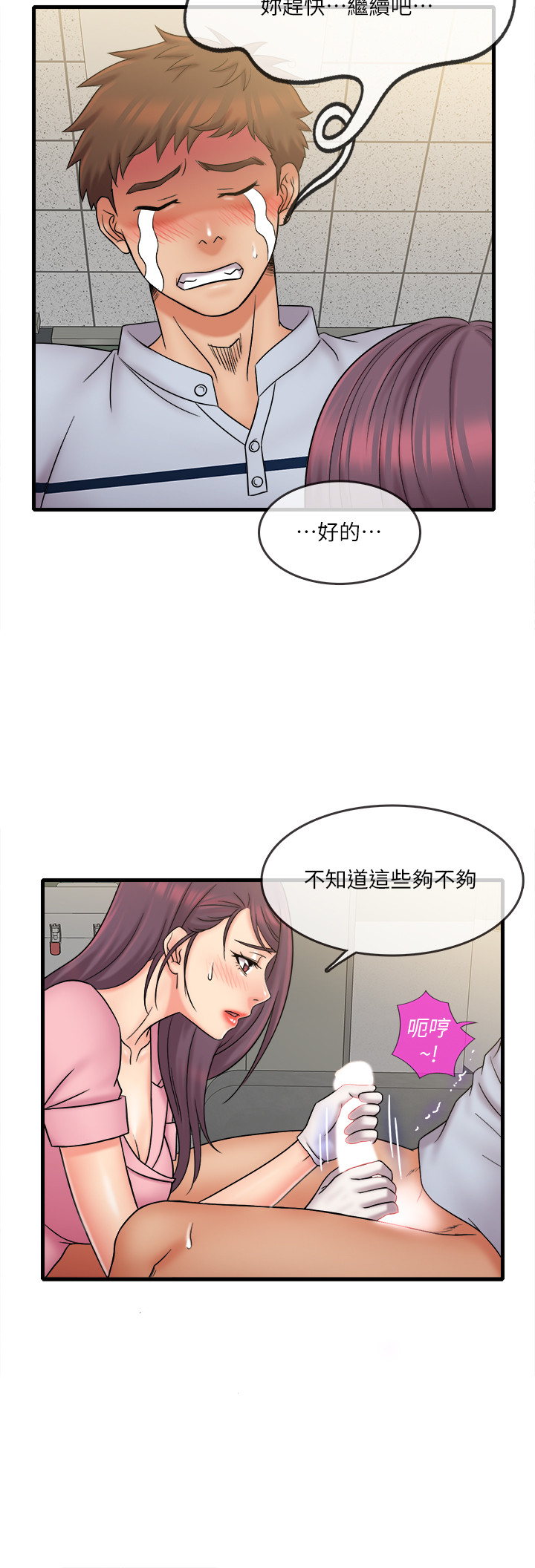 第26話 - 現在應該夠了吧?