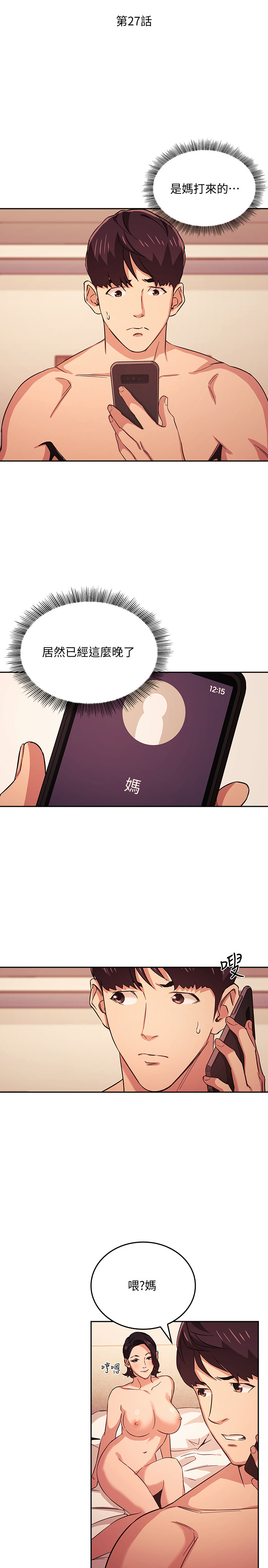 第27話 - 越來越大膽的秘密約會