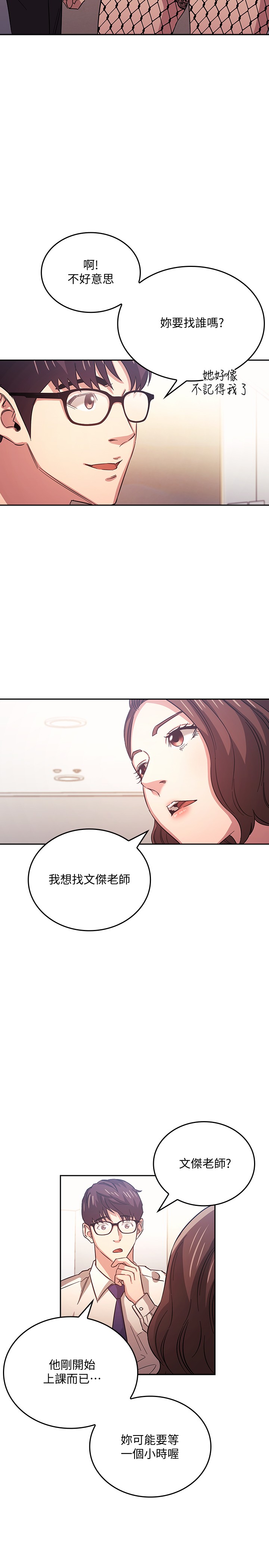 第38話 - 半強迫的不倫關係