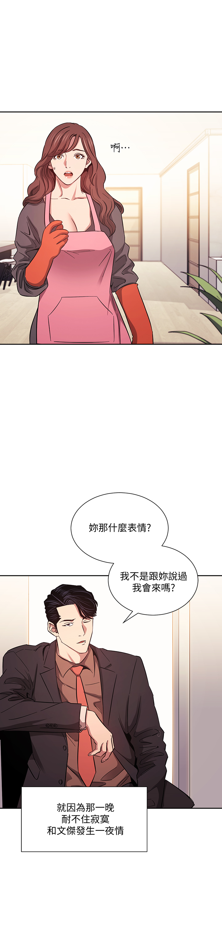 第51話 - 被文傑凌辱的若佳