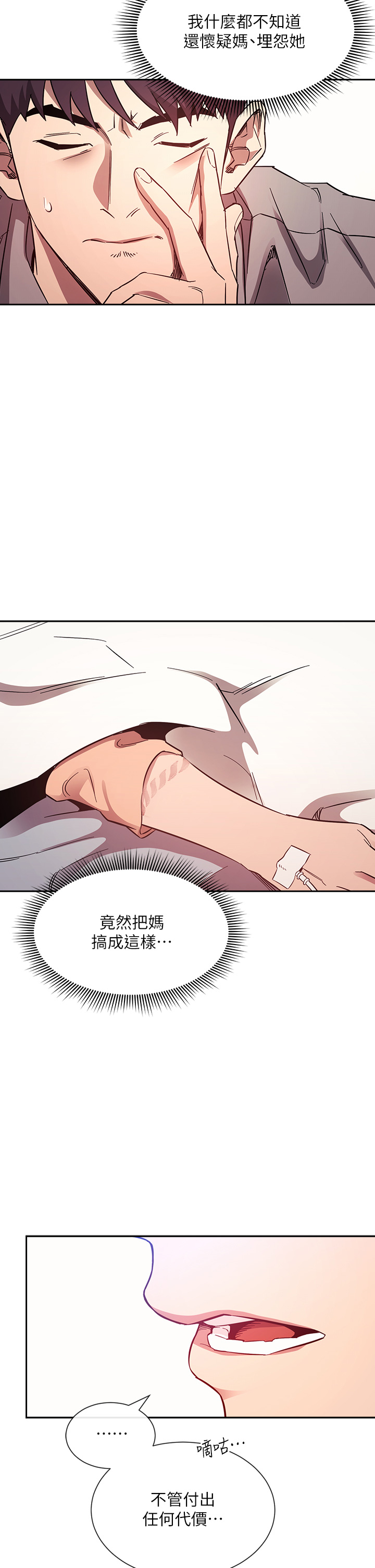 第54話 - 展開對文傑的報復