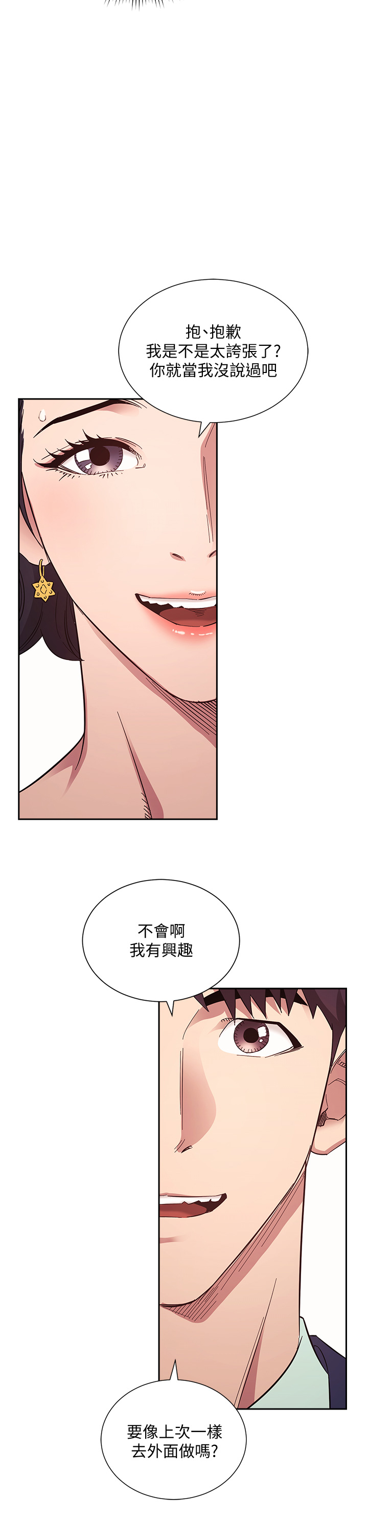 第55話 - 越被羞辱夾越緊