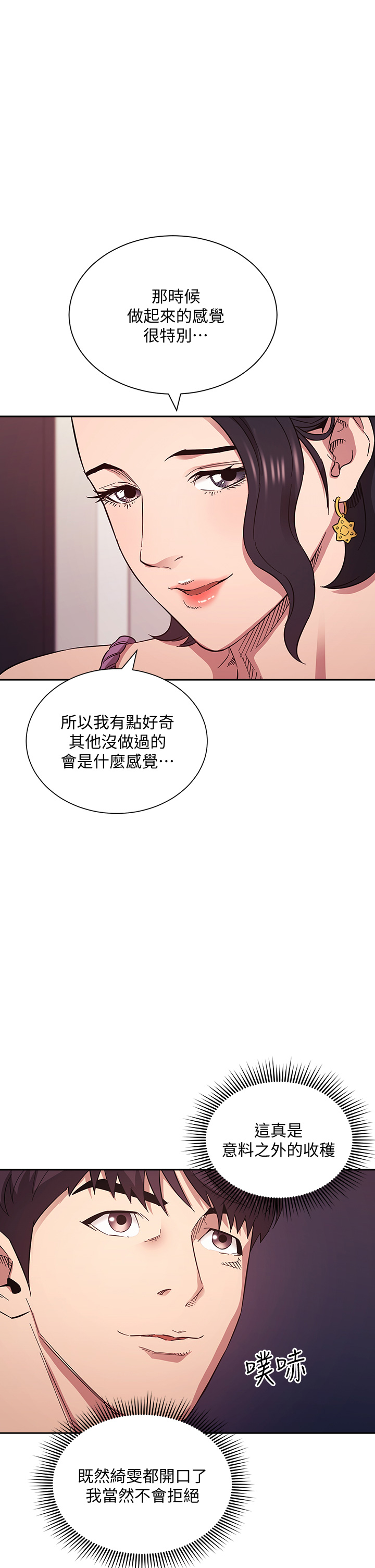 第55話 - 越被羞辱夾越緊