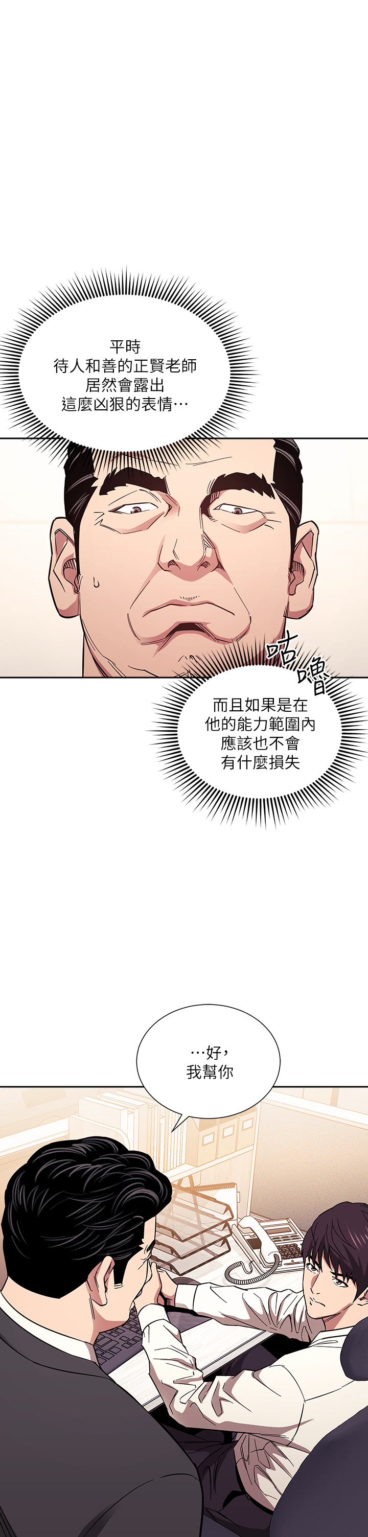 第57話 - 年輕家長的性感誘惑