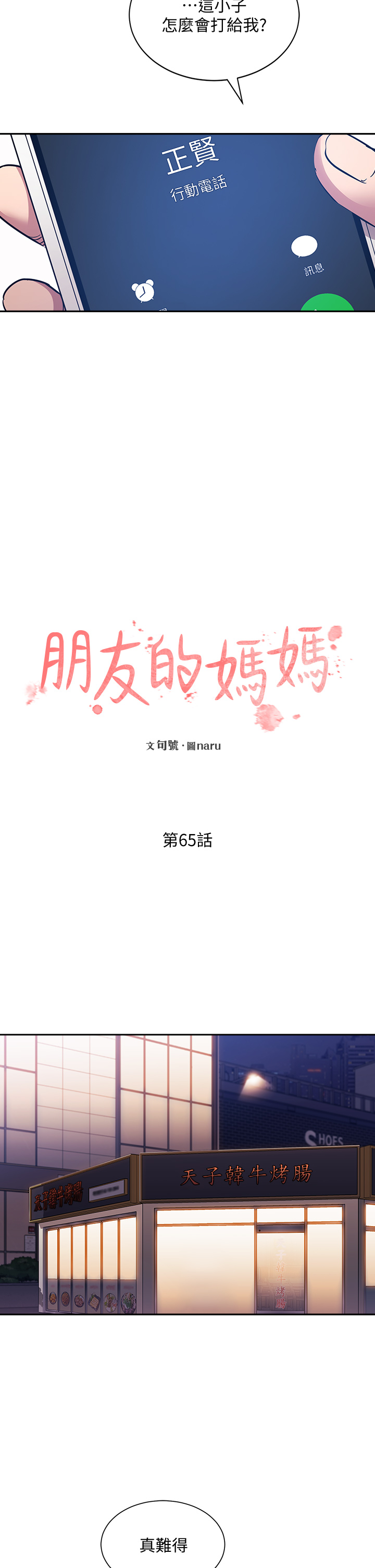 第65話 - 因為綺雯引發的口角