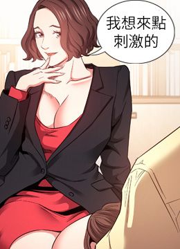 第68話 - 愛上刺激感的韻芳的封面的封面