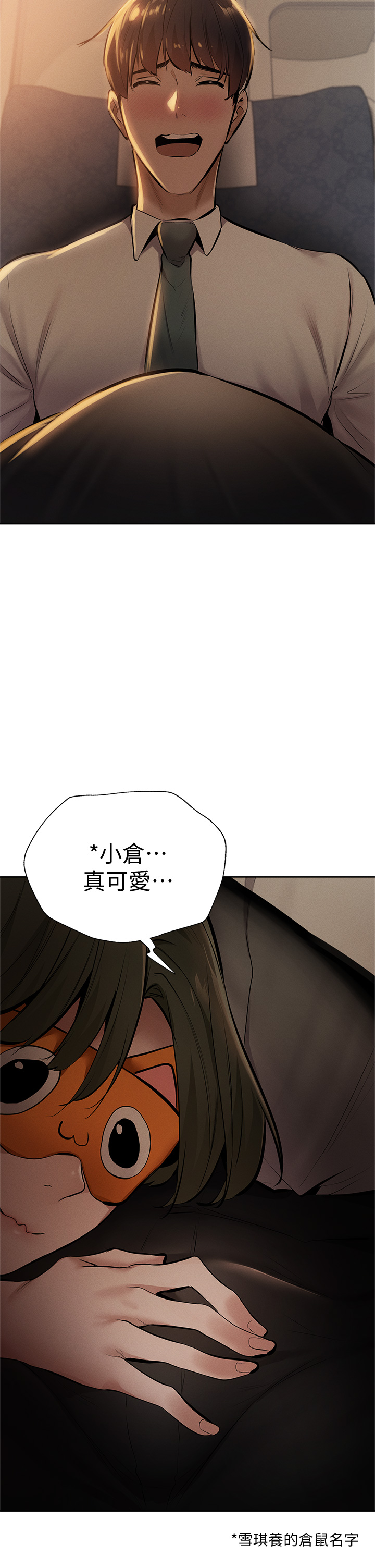 第57話 - 陳老師，你在摸什麼...?