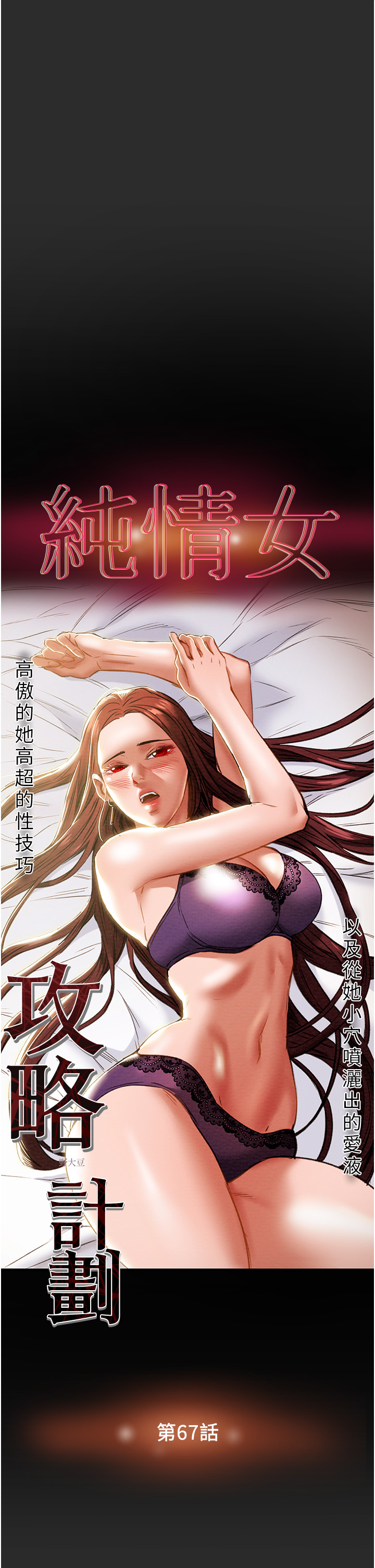 第67話 - 美麗多汁的鮑魚