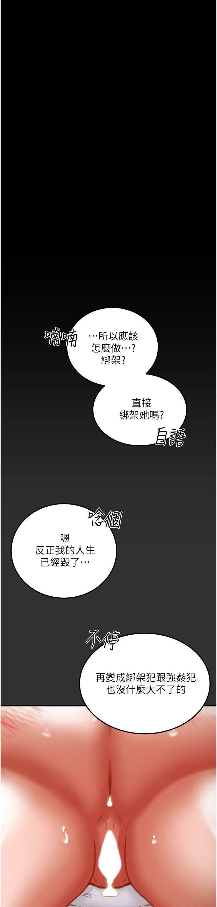 第78話 - 妍霏忠於慾望的告白