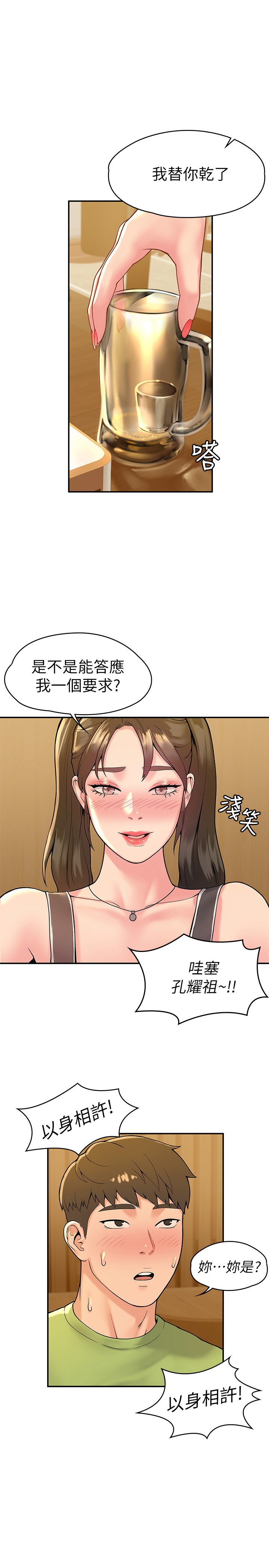 第33話 - 娜恩按捺不住的好奇心