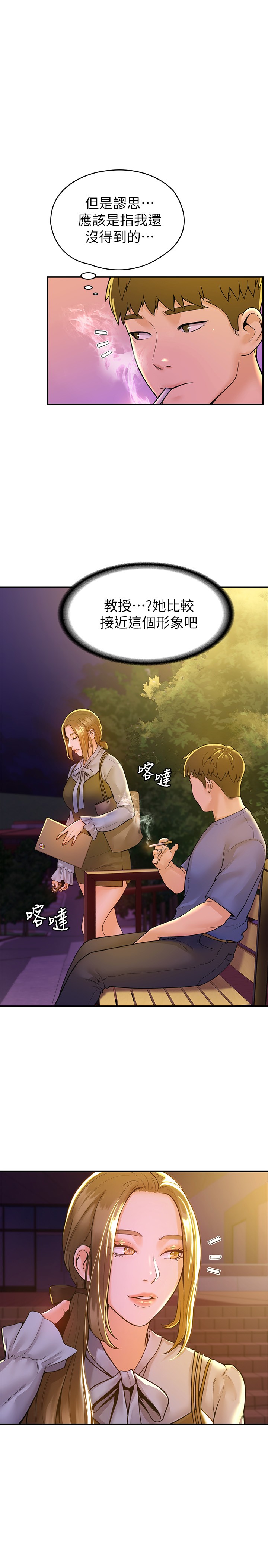 第44話 - 大膽的教授讓人受不了!