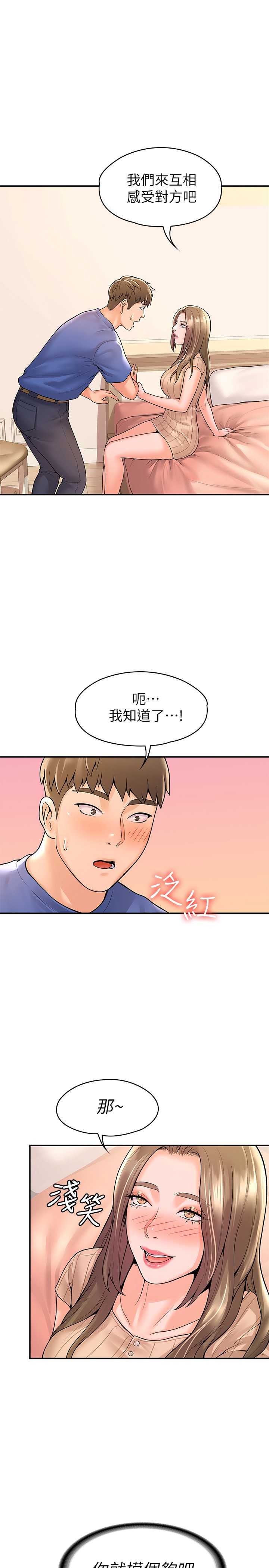 第46話 - 探索妳的最深處