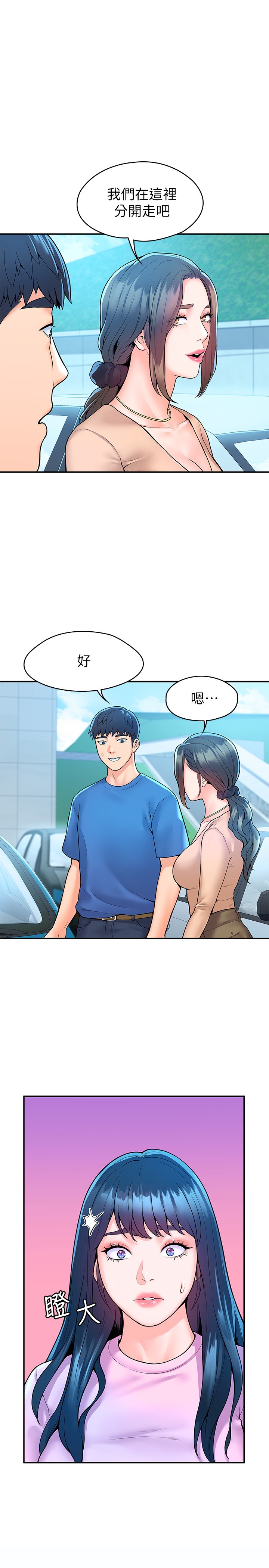 第49話 - 給藝婷的特別禮物