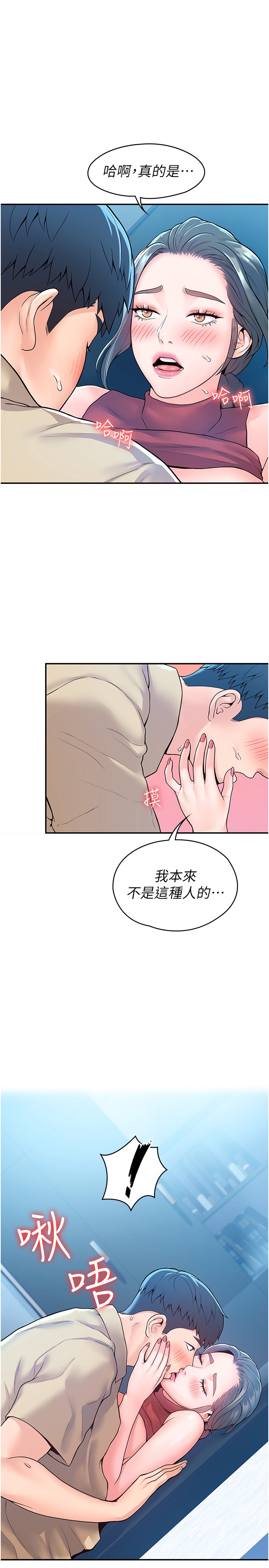 第55話 - 學長，怎樣才能擁有你?