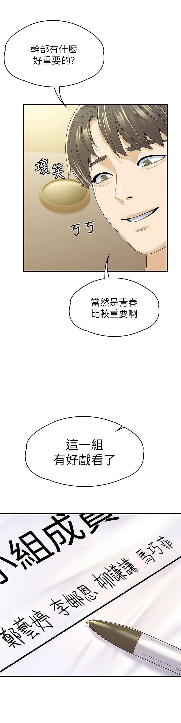 第67話 - 女王爭奪戰