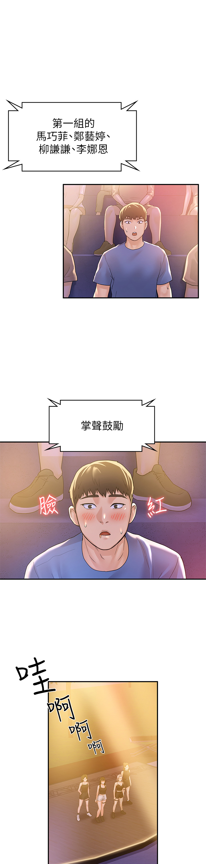 第76話 - 我們交往吧!