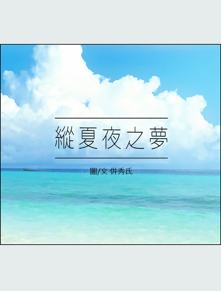 第13話 - 我體內的巨龍在蠢蠢欲動