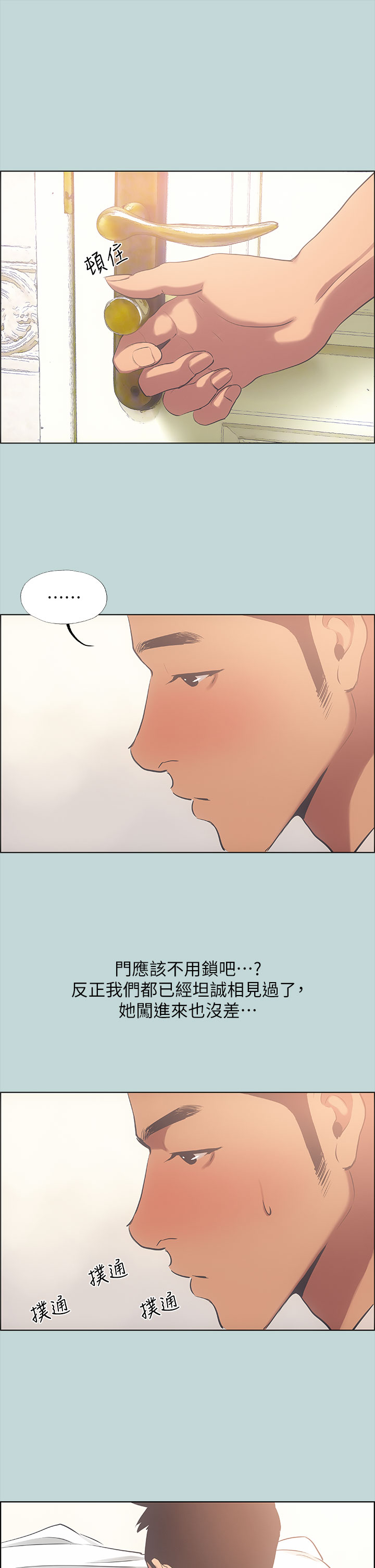 第44話 - 我要讓你雞癢難耐