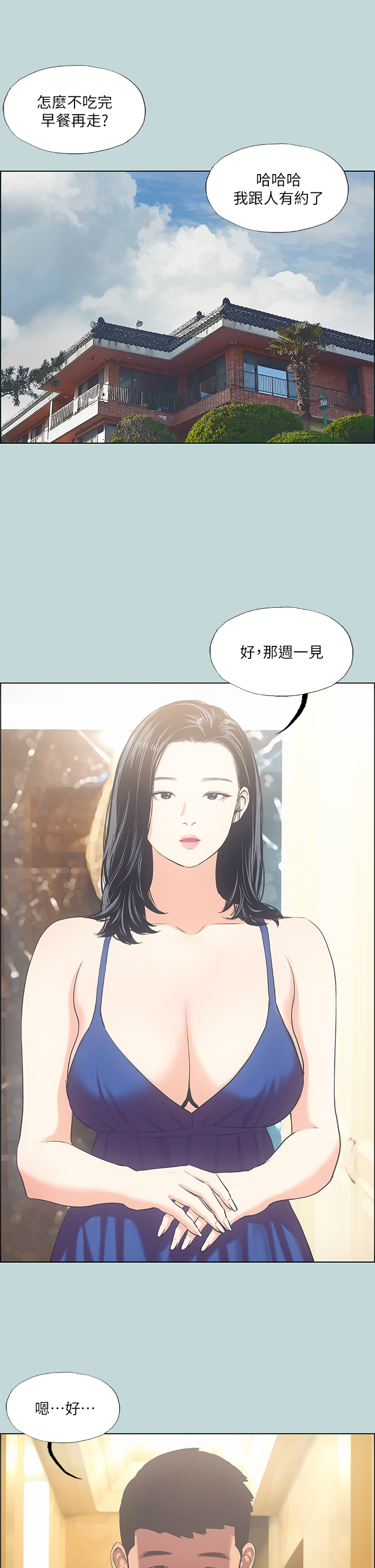 第45話 - 好想大幹特幹