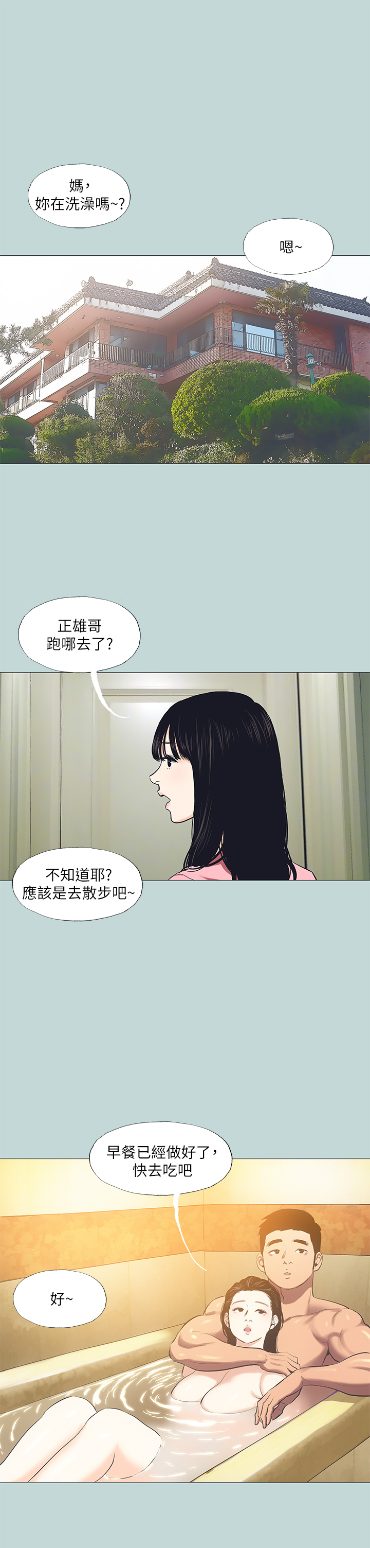 第96話 - 挑起男人的性慾