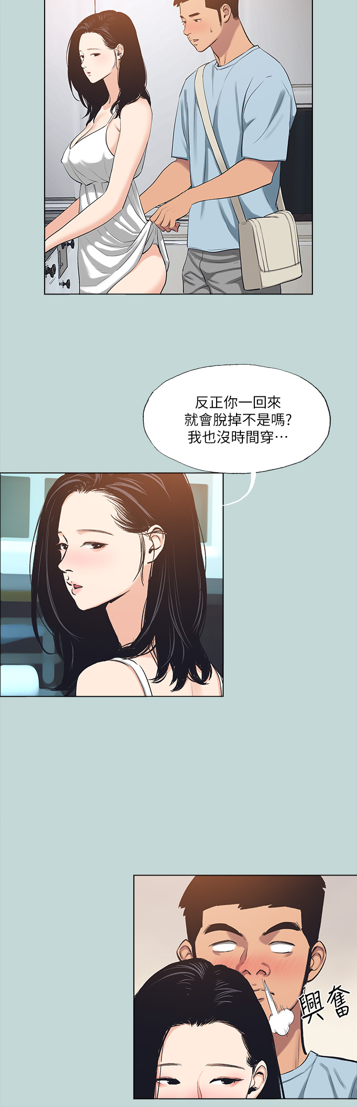 第98話 - 妳是不是喜歡我?