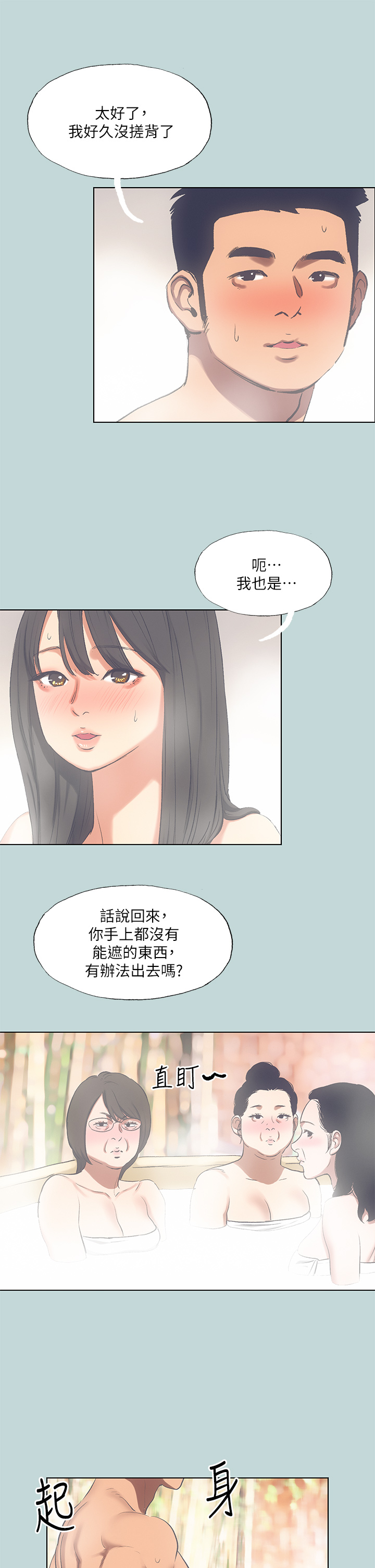 第100話 - 怎麼可以只搓背?