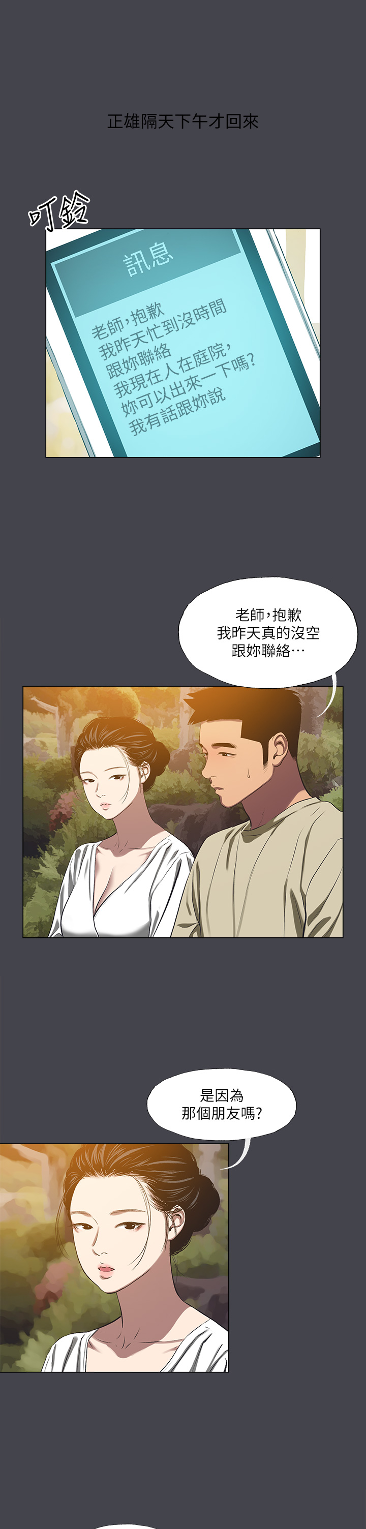 第109話 - 斬草除根