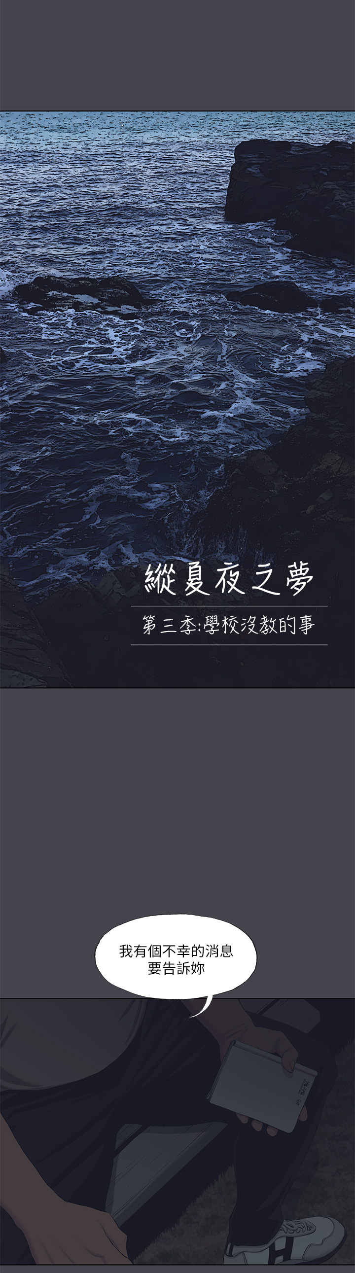 第111話 - 爺爺失蹤的真相