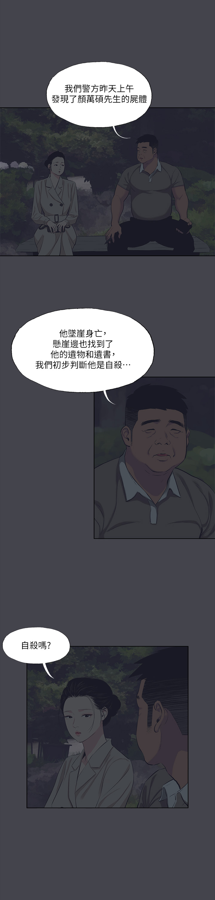 第111話 - 爺爺失蹤的真相