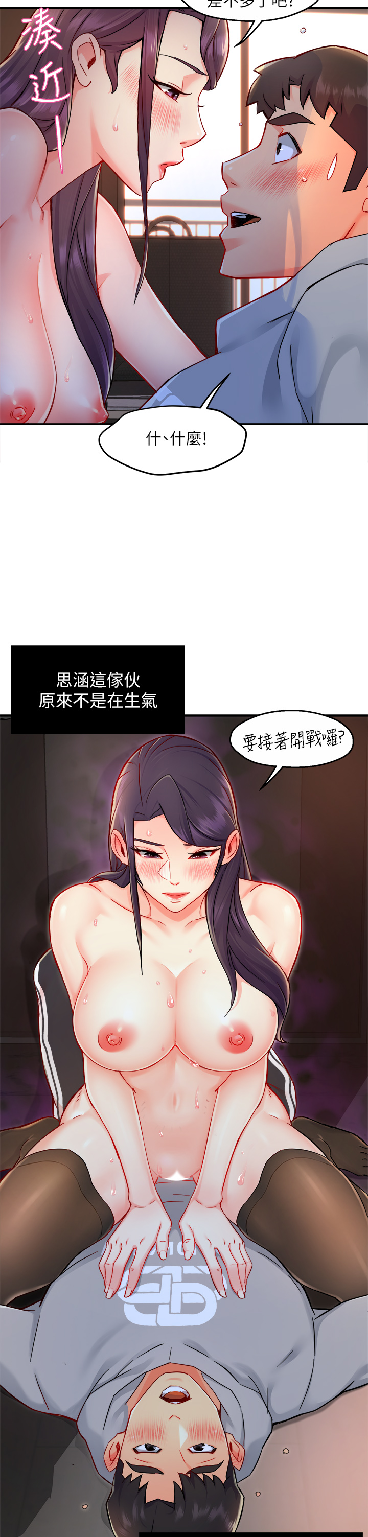 第36話 - 你是不是有目的的?