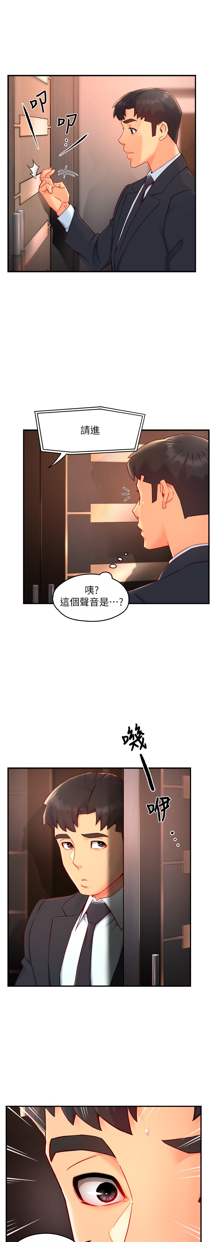 第44話 - 趁會長不在時的大膽邀約